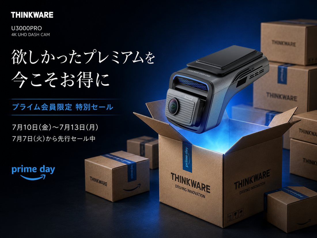 Amazon Prime Day 特別セールのお知らせ