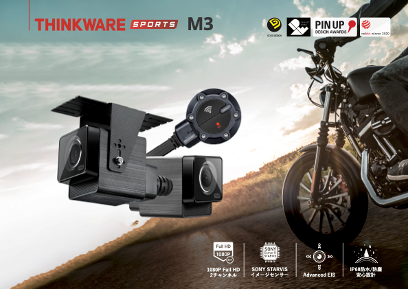 バイク用ドラレコ THINKWARE M3 モーターサイクルスポーツカム シンクウェアスポーツM3 64GB – シンクウェア公式ストア