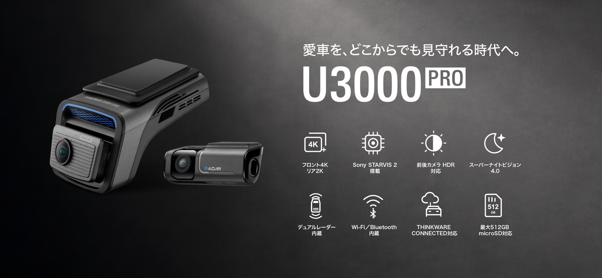 THINKWARE DASH CAM U3000PRO – シンクウェア公式ストア